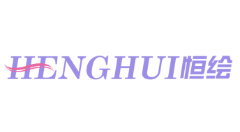 恒绘
HENGHUI