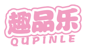 趣品乐
QUPINLE