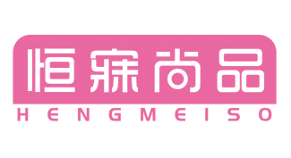 恒寐尚品
Hengmeiso