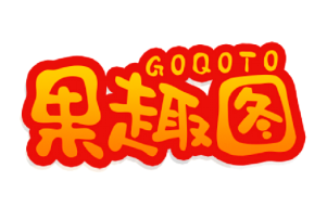 果趣图
GOQOTO