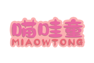 喵哇童
MIAOWTONG