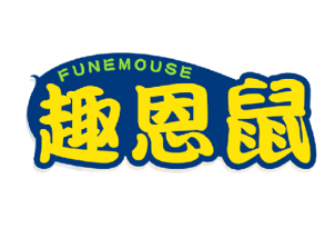 趣恩鼠
FUNEMOUSE