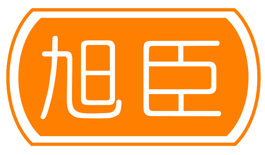 旭臣