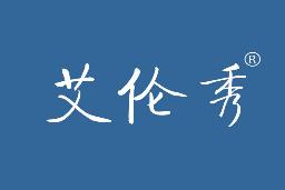 艾伦秀