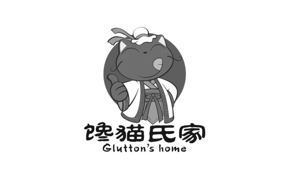 馋猫氏家 GLUTTON\'S HOME