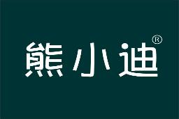熊小迪