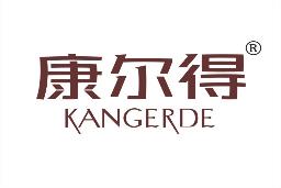 康尔得