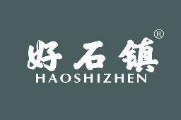 好石镇