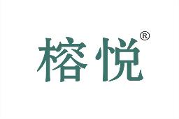 榕悦