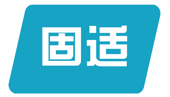 固适