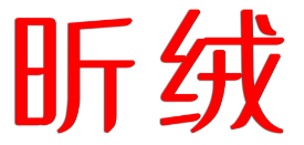 昕绒