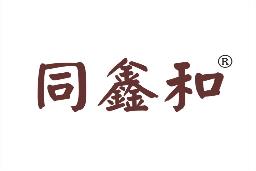 同鑫和