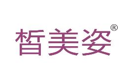 皙美姿