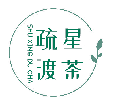 疏星渡茶