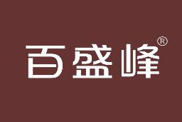 百盛峰