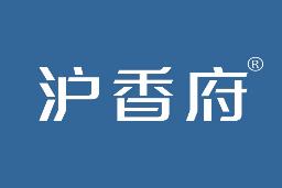 沪香府