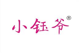 小钰爷