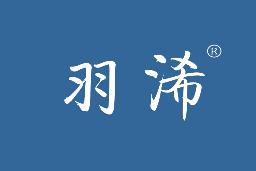 羽浠