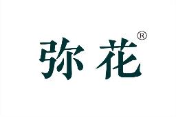 弥花
