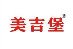 美吉堡
