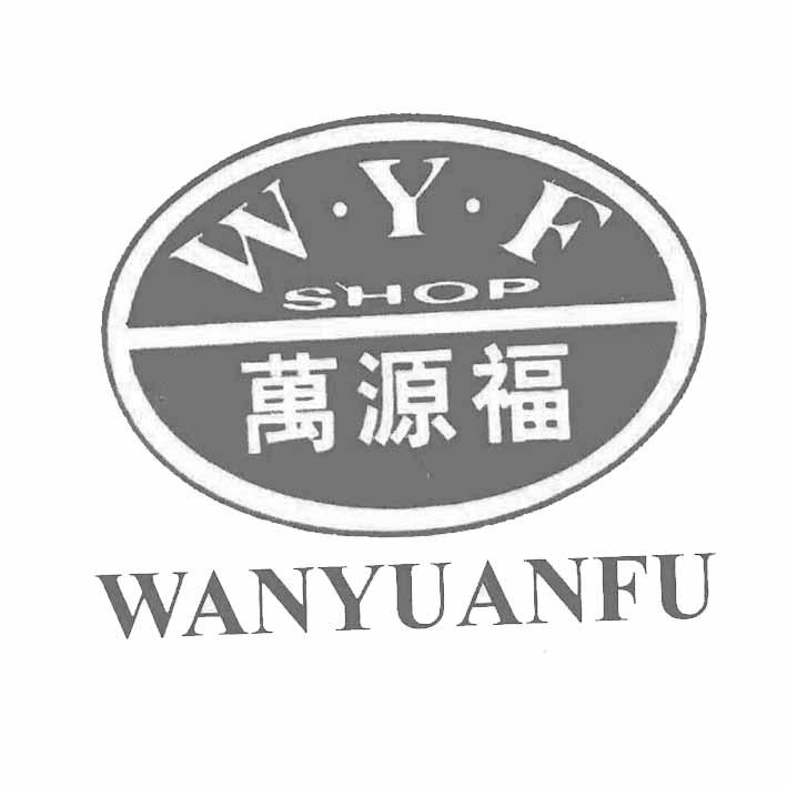 万源福 W·Y·F SHOP WANYUANFU