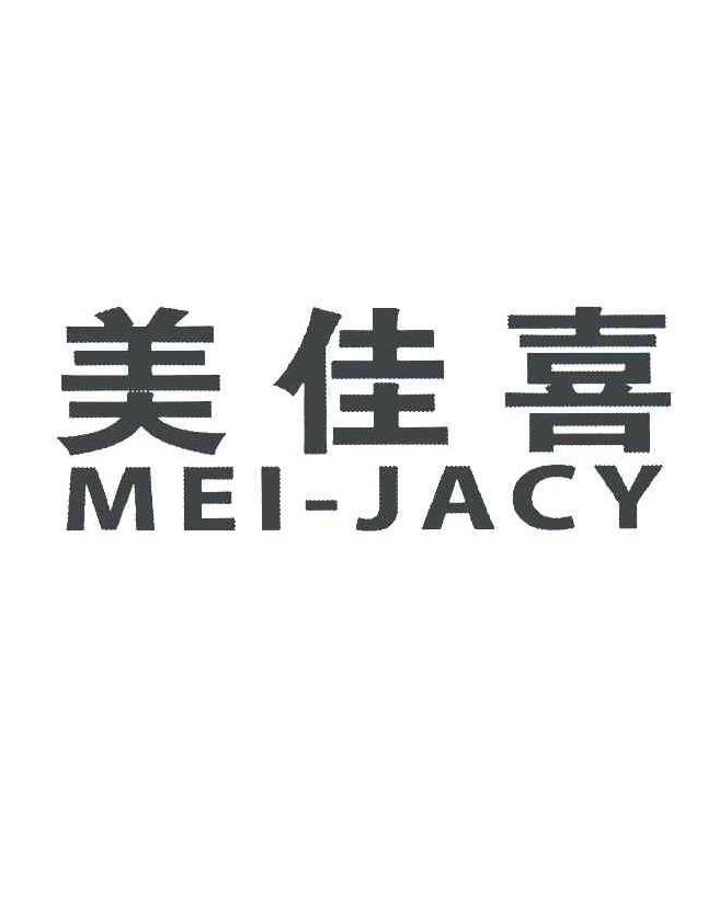美佳喜 MEI-JACY