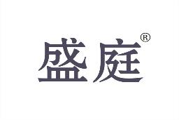 盛庭