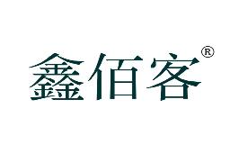 鑫佰客