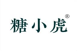 糖小虎