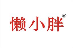 懒小胖