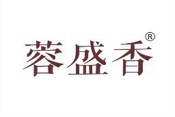蓉盛香