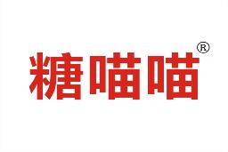 糖喵喵