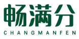畅满分
