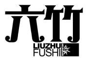 六竹