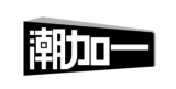 潮加一