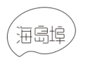 海岛埠