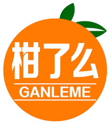 柑了么 GANLEME