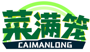 菜满笼 CAIMANLONG