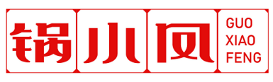 锅小凤 GUOXIAOFENG