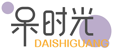 呆时光 DAISHIGUANG