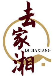去家湘 QUJIAXIANG