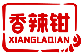 香辣钳 XIANGLAQIAN