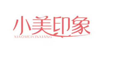 小美印象