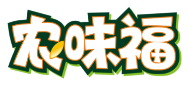 农味福