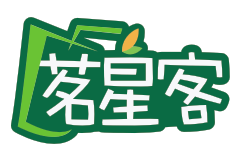 茗星客