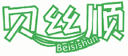 贝丝顺