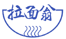 拉面翁