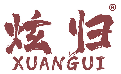 炫归