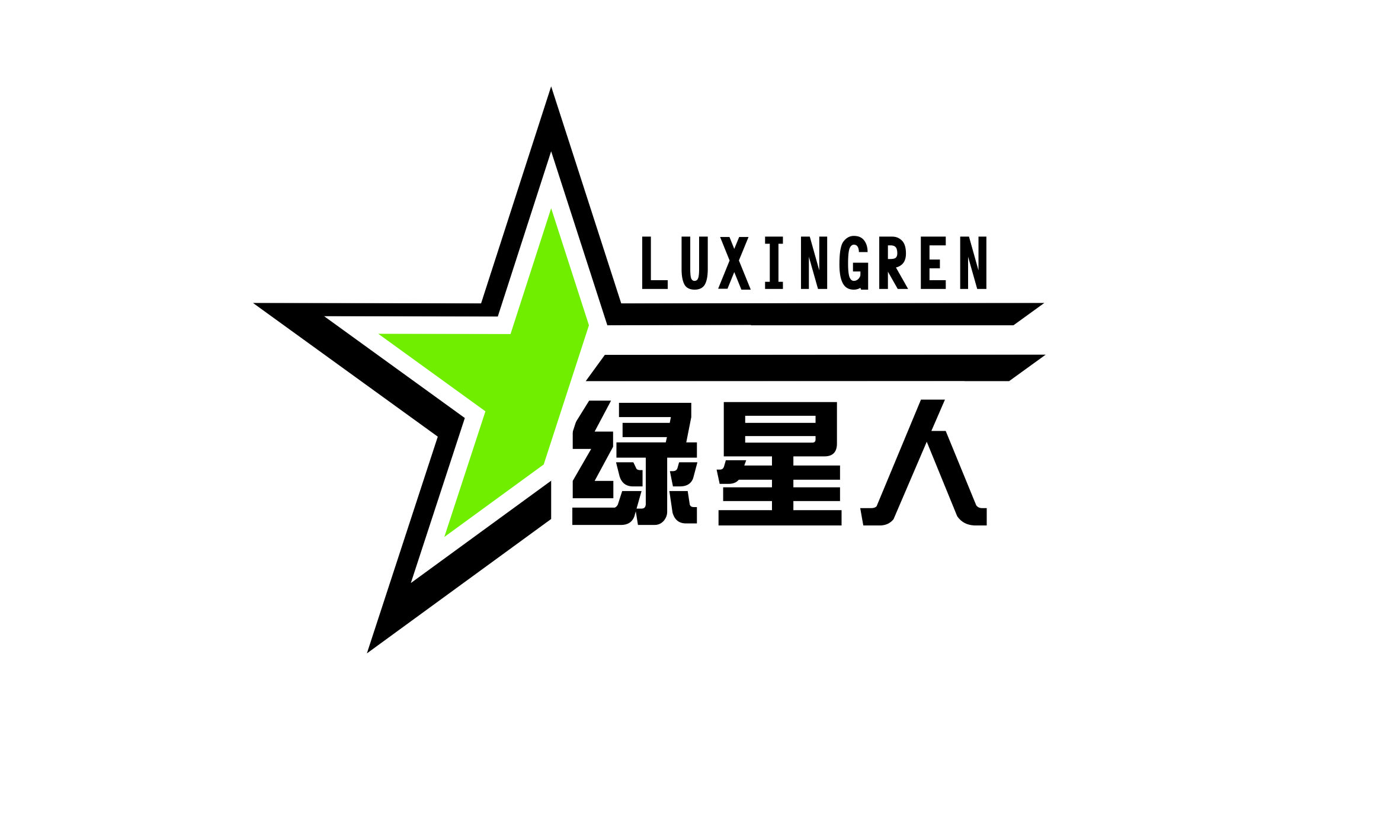 绿星人