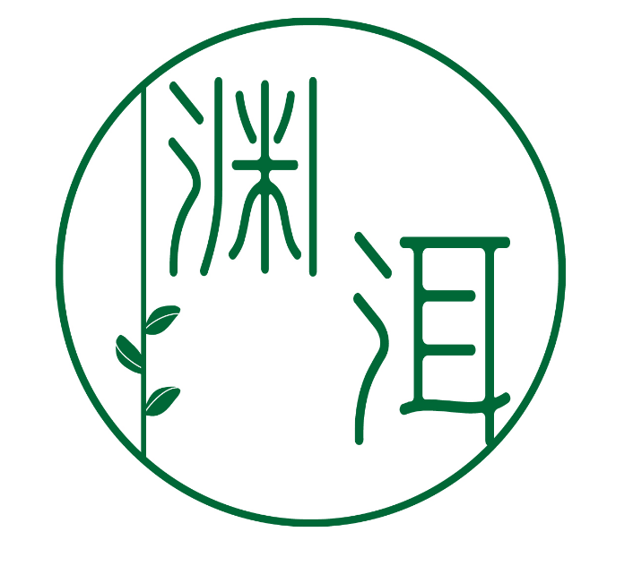 渊洱